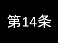 71　2019 20サッカー競技規則改正　まとめ　その③