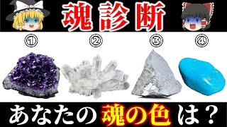 あなたの魂はどこにある？魂に導かれる人生の宿命と本性診断【ゆっくり解説】