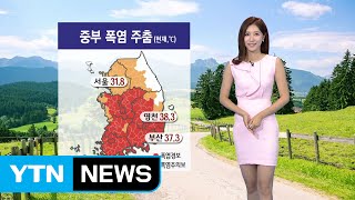 [날씨] 경북 영천 38.3℃...중부 등 곳곳 '기습 소나기' / YTN (Yes! Top News)