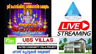 മഞ്ഞപ്ര ശ്രീ മഹാവിഷ്ണു ധർമ്മശാസ്ത ക്ഷേത്രം ആറാട്ട് മഹോത്സവം 2024 തത്സമയം