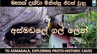 PROTO-HISTORIC CAVES,#ASMADALA#ARANAYAKE#SRI LANKA