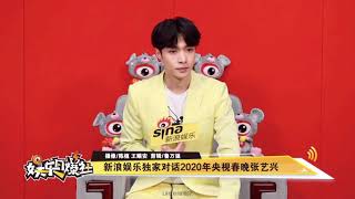 200124 Zhang Yixing Lay - Sina Ent. Interview 娛樂日爆社2020春晚專訪張藝興