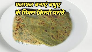 बथुए के मिक्स परांठे बनाने का perfect तरीका।bathue ke mix paranthe।। easy recipe with Kavita।।