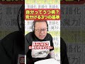 素人でもうつを見分けられる3つの基準【精神科医・樺沢紫苑】 shorts