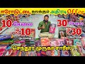 10 சேலை ₹10 ரூபாய்க்கு | Erode Sarees Wholesale Market | Elampillai Pattu Sarees Wholesale Market