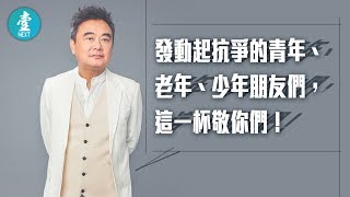 【懶理被大陸列入黑名單】陳昇隔空撐示威者：香港加油！