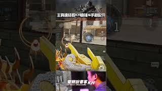 超奇怪的CODM角色語音 #決勝時刻M #CODM #codmobile #shorts