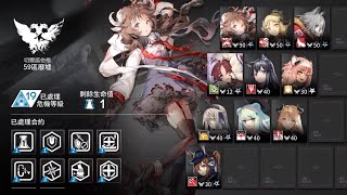 【明日方舟】危機合約beta 切爾諾伯格—59區廢墟 危機等級19，高台術師隊不使用助戰通關