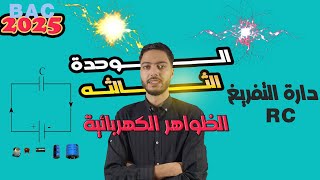 تفريغ  المكثفة في 15 دقيقة ⚡ | كل ما تحتاجه في فيديو واحد