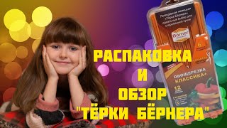 Распаковка и обзор \