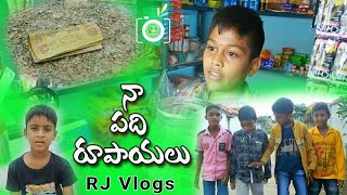 నా పది రూపాయలు... RJ Vlogs new creations