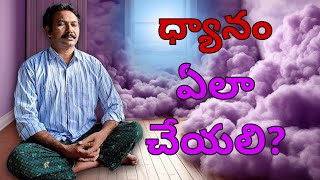 ధ్యానం ఎలా చెయ్యాలి? Ravi Raju meditation dhyanam patriji PMC vmc pyramid