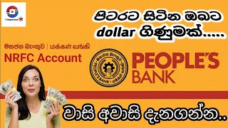 How to Open Account  NRFC People's Bank \u0026 benefit l foreign currency Account l #Helpmate TV 🇱🇰🇱🇰