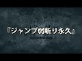 【格ゲー】snk永久コンボ10選【10選】