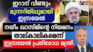 ഇറാന് വീണ്ടും മുന്നറിയിപ്പുമായി ഇസ്രയേൽ,  |ISAREL| LEBANON |IRAN|NETANYAHU|GAZA|GOODNESS NEWS