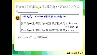 110技高東大數學B第一冊3-2隨堂練習5