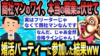 【2ch面白いスレ総集編】第92弾！激イタ婚活女子5選総集編〈作業用〉〈安眠用〉【ゆっくり解説】