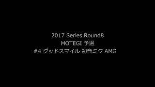 2017 AUTOBACS SUPER GT Round 8 MOTEGI GT GRAND FINAL GT300#4