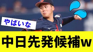 【悲報】中日の先発候補やばかった【2ch プロ野球　まとめ　】