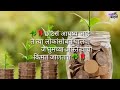 मन फ्रेश करणारे सुंदर सुविचार most motivational thought प्रेरणादायी मराठी सुविचार निवांत ऐका