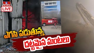 LIVE: మంటల్లో మాల్ | Massive Fire Breaks Out In Ramgopalpet Deccan Nightware Sports Shop | HYderabad