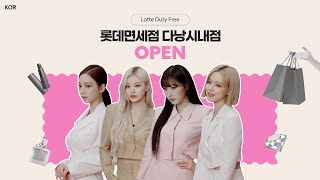 [KOR] 롯데면세점 다낭시내점 OPEN