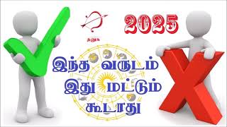 தனுசு 2025 வருடம் இது வேண்டாம் | Dhanu rasi palan 2025 | Dhanusu rasi | Do's and Don'ts Sagittarius