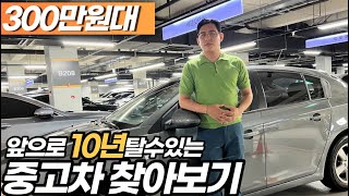 기대감 전혀 없는 가격에 이렇게 멀쩡한 차가 있다고?!*7만km+안전성 최고+300만원대