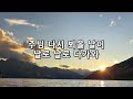 보배로운교회 실시간 주일3부예배 25.2.16