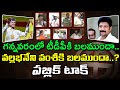 Gannavaram Public Talk : MLA Vallabhanaeni Vamsi Ruling : PDTV News