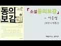 책읽어주는 북포인트 소설 동의보감 이은성 작가 소설 각색 드라마 역사소설 베스트셀러 스테디셀러