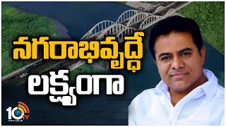 Construction of Bridges on Musi, Esa Rivers | మూసీ,ఈసా నదులపై వంతెనల నిర్మాణం | KTR | 10TV