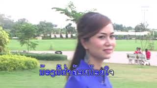 ຄອຍຊູ້ຜູ້ເປັນດວງໃຈ  ( คอยชู้ผู้เป็นดวงใจ )  khoy zo phou pen duang chai  - ພິນ ພິມພາ