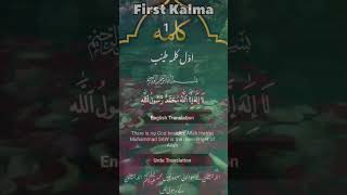 Pehla Kalma Tayyab || First kalma#kalma #quran #islamic #muslim