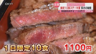 気になるランチ県産黒毛和牛をお得な値段で