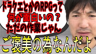 【ドラクエとか作業でしょ？】梅原「最初から何でも出来るって」「ありがたみが無いでしょ」【スト５・梅原・格闘ゲーム】