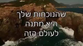 משפטים מעוררים השראה