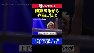 鈴木千裕 パッキャオ戦への自信と那須川天心や朝倉未来がメイウェザーに勝てなかった理由【超RIZIN.3】