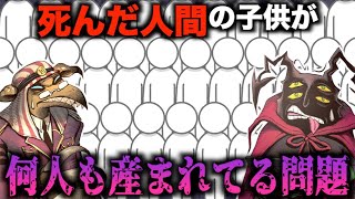 教えて亜留間先生！「死んだ人間の子供が生まれてくる」問題【LIVE切り抜き】