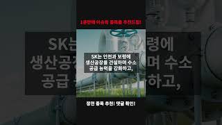 글로벌 수소시장 2050년 12조달러…국내 기업도 50조 베팅 (관련주 추천!)