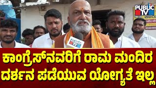 Pramod Muthalik Lashes Out At CM Siddaramaiah and Congress | Public TV