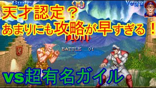 「ｽﾊﾟ2X」高1ﾍﾞｶﾞﾌﾟﾚｲﾔｰ くるくるの挑戦 vs超有名ｶﾞｲﾙ　2021/5/-「SSF2X/SSF2T/スト2」