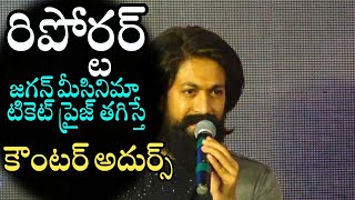Yash Sensational Comments On AP Ticket Price | Rocking Star Yash | KGF 2 | Tollywood Movies 2022