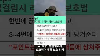 지그헤드 밑걸림에서 쇼크리더 매듭을 보호해보자