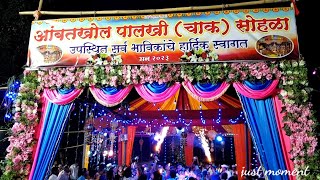 आंबतखोल पालखी ( चाक ) सोहळा 2023  | देवाची चाक काढणे | kokan book