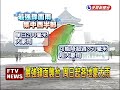 最強鋒面到 周日挾帶暴雨侵台－民視新聞