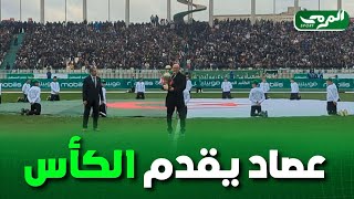 شاهد... لحظة تقديم كأس السوبر من طرف أسطورة المنتخب الوطني \