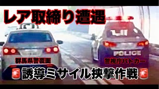 上信越道でレアな取締りに遭遇しました。