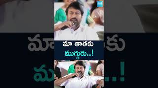 మా తాత రసికుడు.. | Chiranjeevi about His Grandfather |@SakshiTV