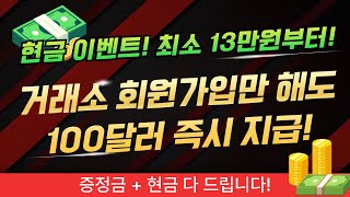 CCL 현금 이벤트! 최소 13만원부터 가입만 해도 100% 무료 지급! 증정금 + 현금 다 드립니다!(25년 2월 28일까지 연장)